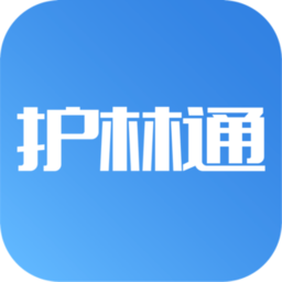 护林通最新版本