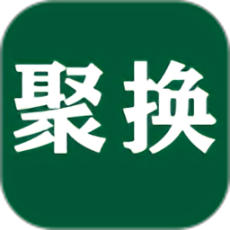 易货联盟软件