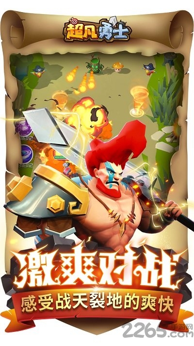 超凡勇士手游下载