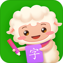 羊羊识字官方版