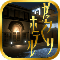 逃出酒店游戏