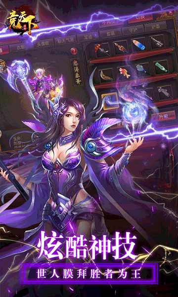 竞天下bt版 竞天下手游变态版下载