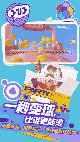 蛋仔派对手游下载