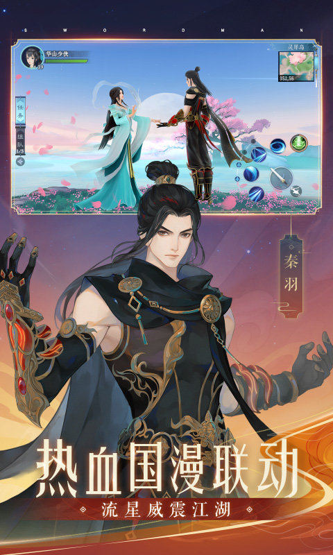 新笑傲江湖官方版 新笑傲江湖手游官服下载