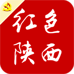 红色陕西官方版