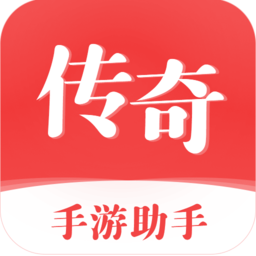 传说手游助手app