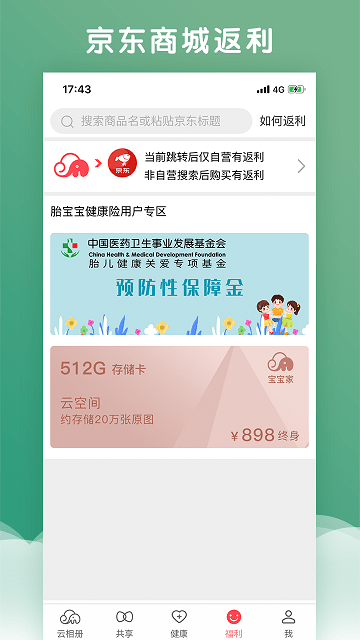 宝宝家官方版 宝宝家app下载