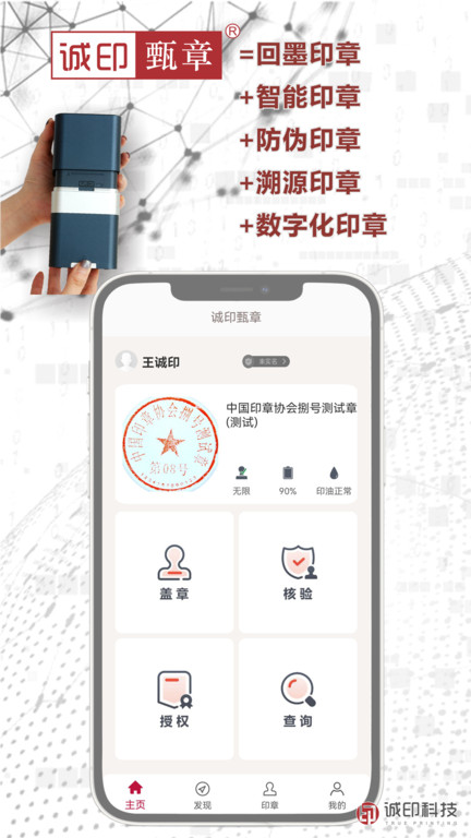 诚印甄章软件