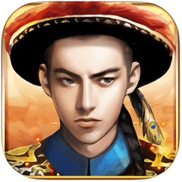 极品芝麻官贪玩版