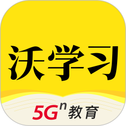 沃学习官方版(更名为联通学堂)