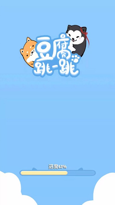 豆腐跳一跳游戏下载