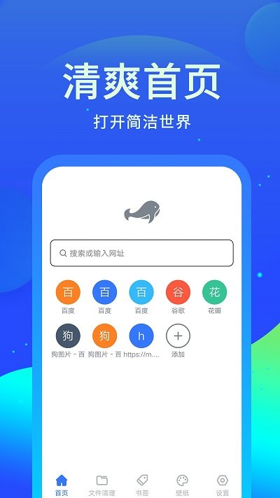 蓝鲸浏览器下载app