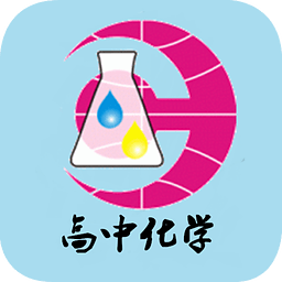 高中化学知识详解大全软件