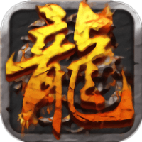 灭神豪门火龙传说最新版(暂未上线)